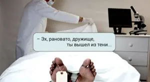 Побелеть и... умереть