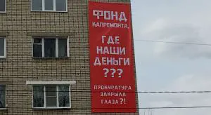 Крокодиловы слёзы ФКР – 2