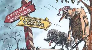 Поле Чудесных Экспериментов