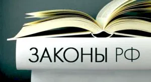 Что нам несут осенние законы?