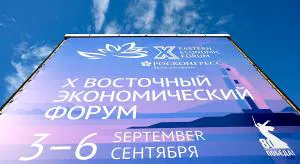 Стартовал юбилейный ВЭФ-2025