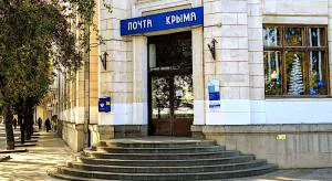 Привет от «Почты Крыма»