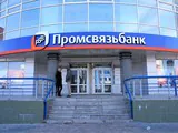 Промсвязьбанк, гони 5,18 миллиарда?!