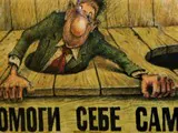 Сказ о том, как НОСТРОЙ сам себя…