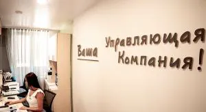 Ну, за качественное управление МКД!