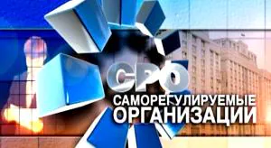 Первые восемь правил для СРО