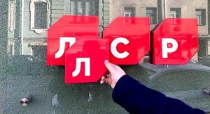 Силовиков заинтересовала Группа ЛСР?