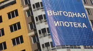 Доступная ипотека – миф или реальность?