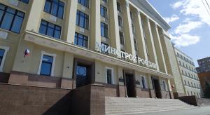 Минстрой РФ