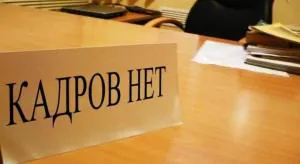 Стройке не хватает рук