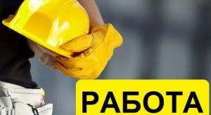 Бесплатные вакансии для стройки