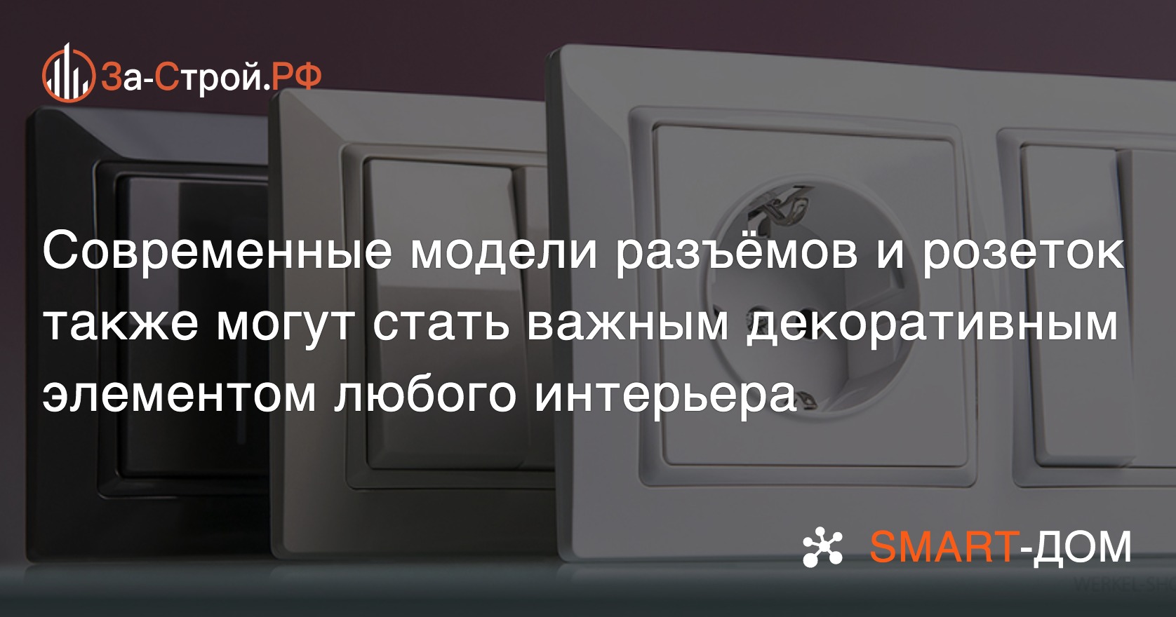 На чем устанавливают брызгозащищенные розетки