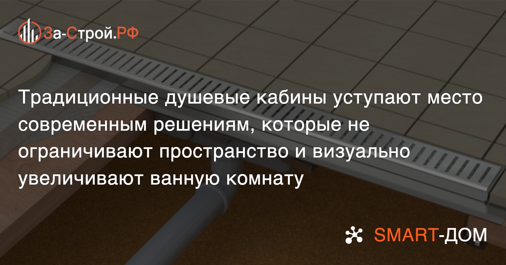 Дренаж для душевой кабины