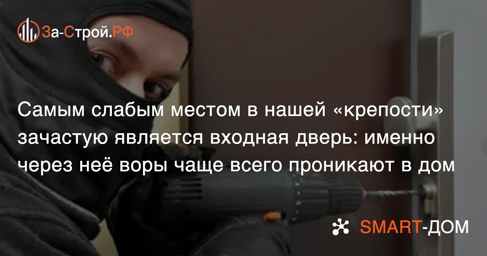 Как укрепить и защитить входную дверь?