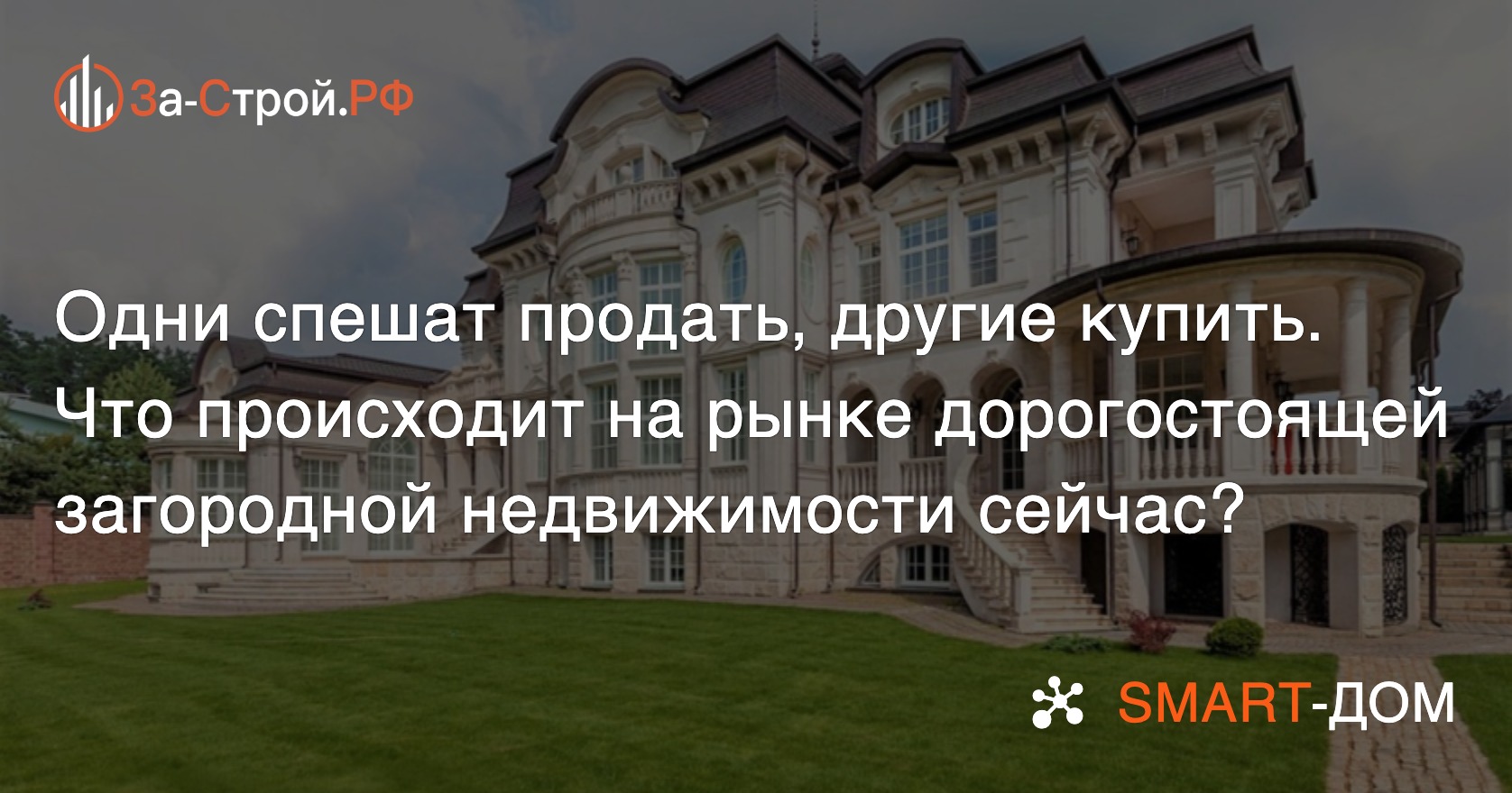 По ряду причин в России началась активная купля-продажа элитных коттеджей