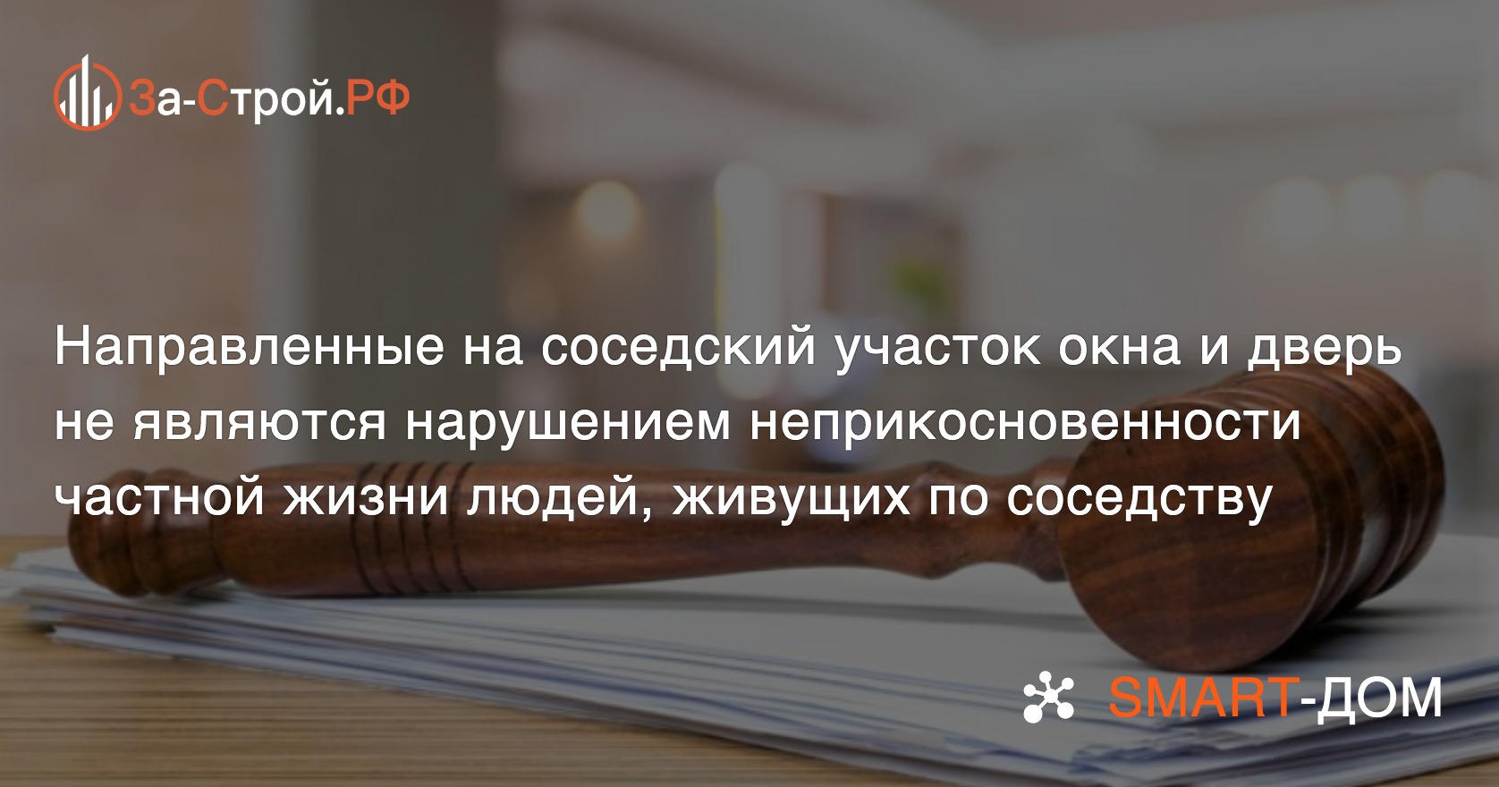 Суд рассмотрел спор двух соседей с примыкающими друг к другу участками