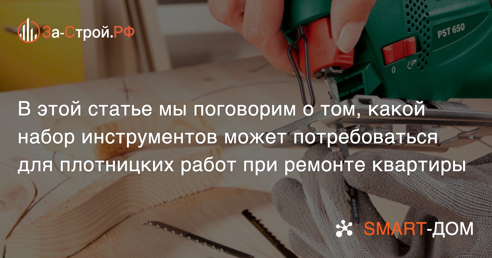 Электроинструмент для обработки дерева