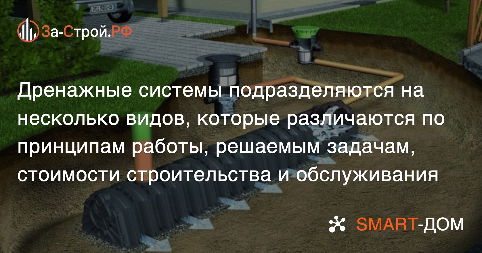 Виды и устройство дренажных систем | Ландшафтный дизайн