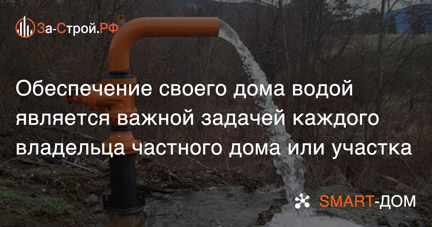 Что нужно знать об артезианской скважине на своём участке