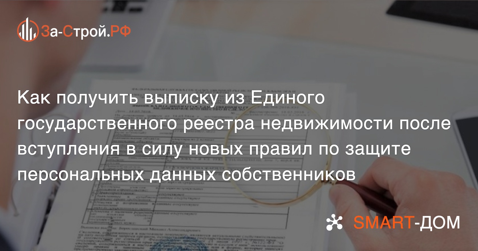 Разъяснения, как россиянам получить выписку из ЕГРН после 1 марта 2023г.