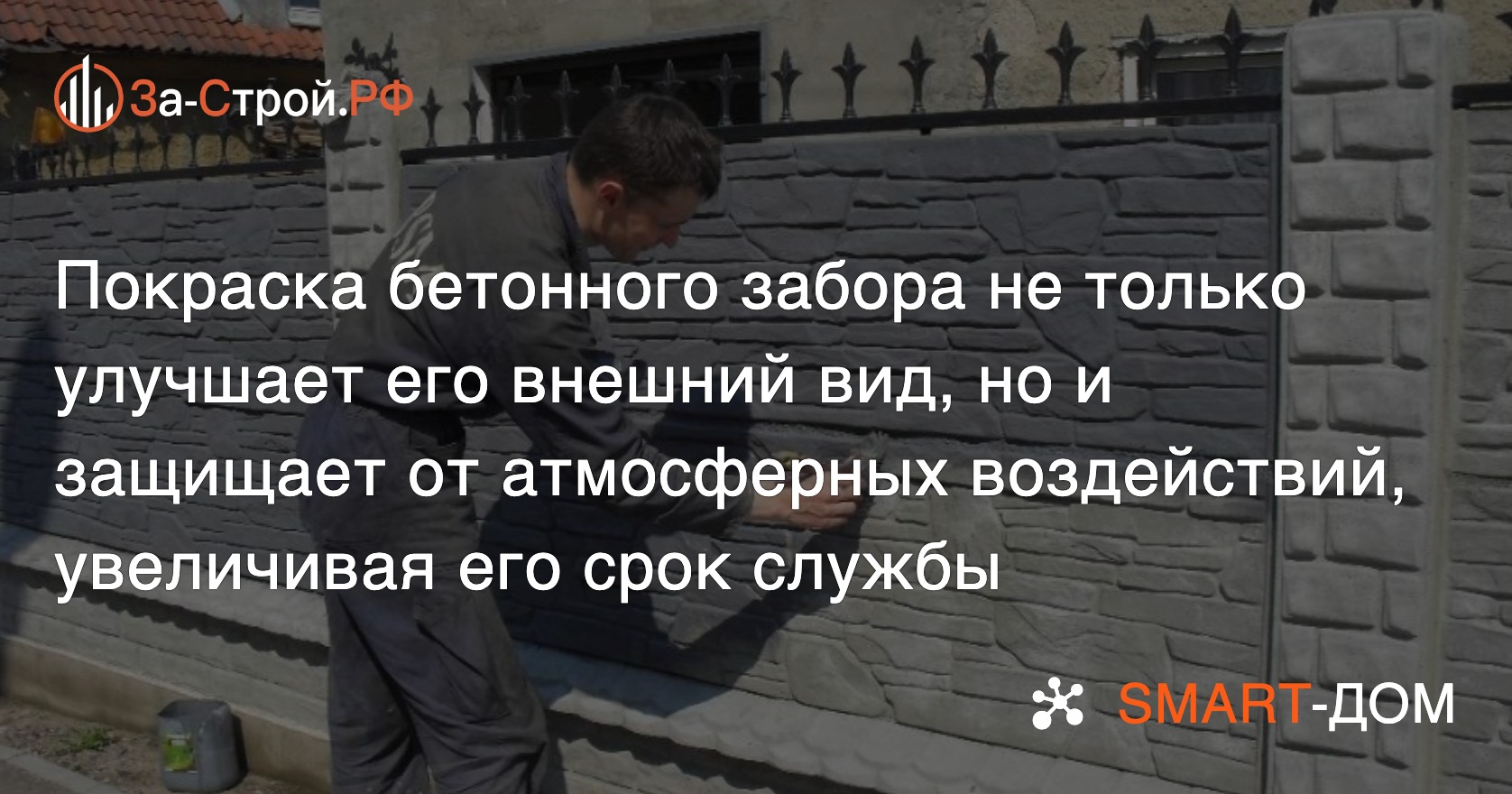 Как правильно подготовить основание и каким образом наносить краску на  бетонный