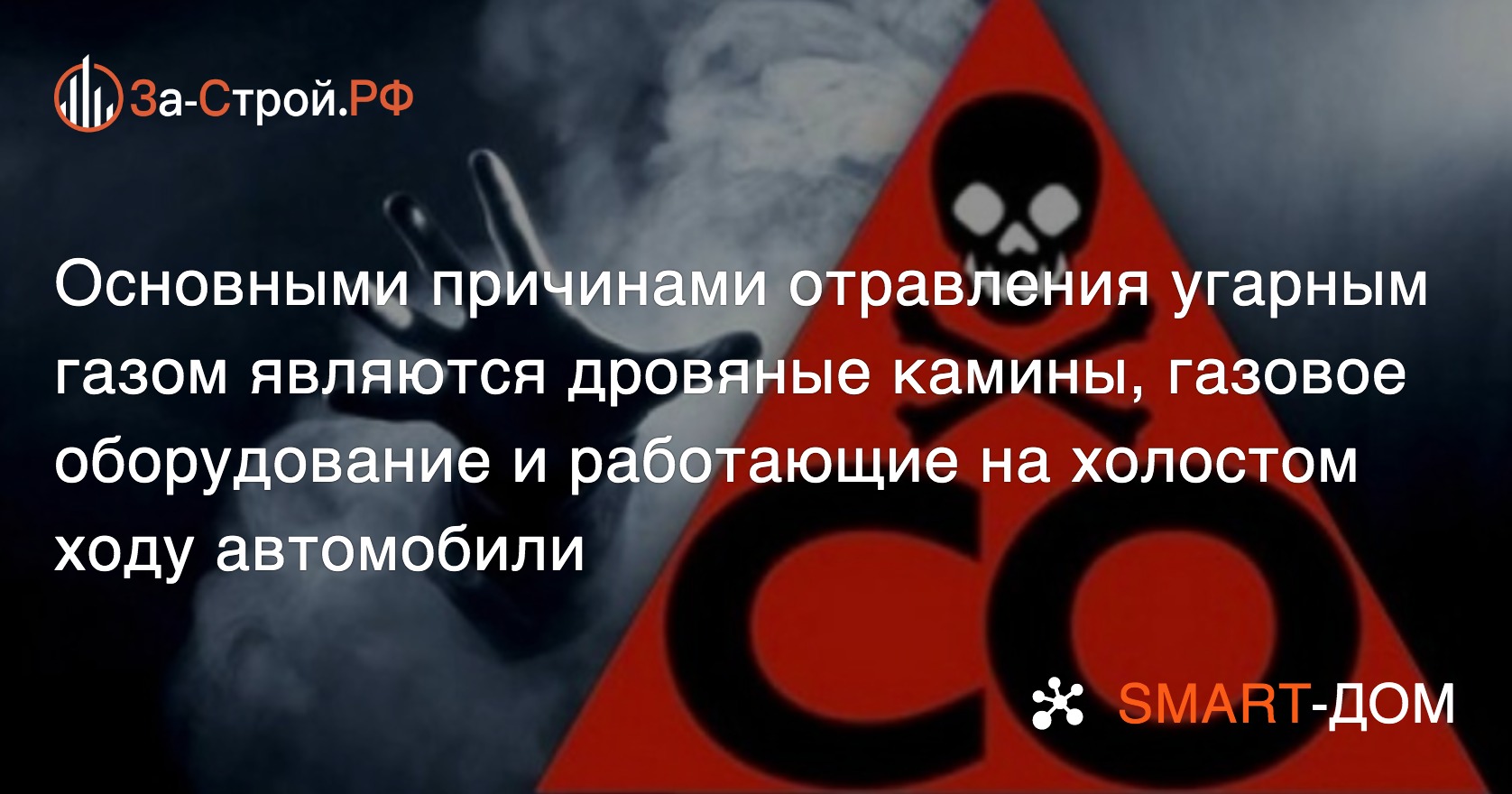 Советы о том, как предотвратить отравление угарным газом в своём жилище и  гараже